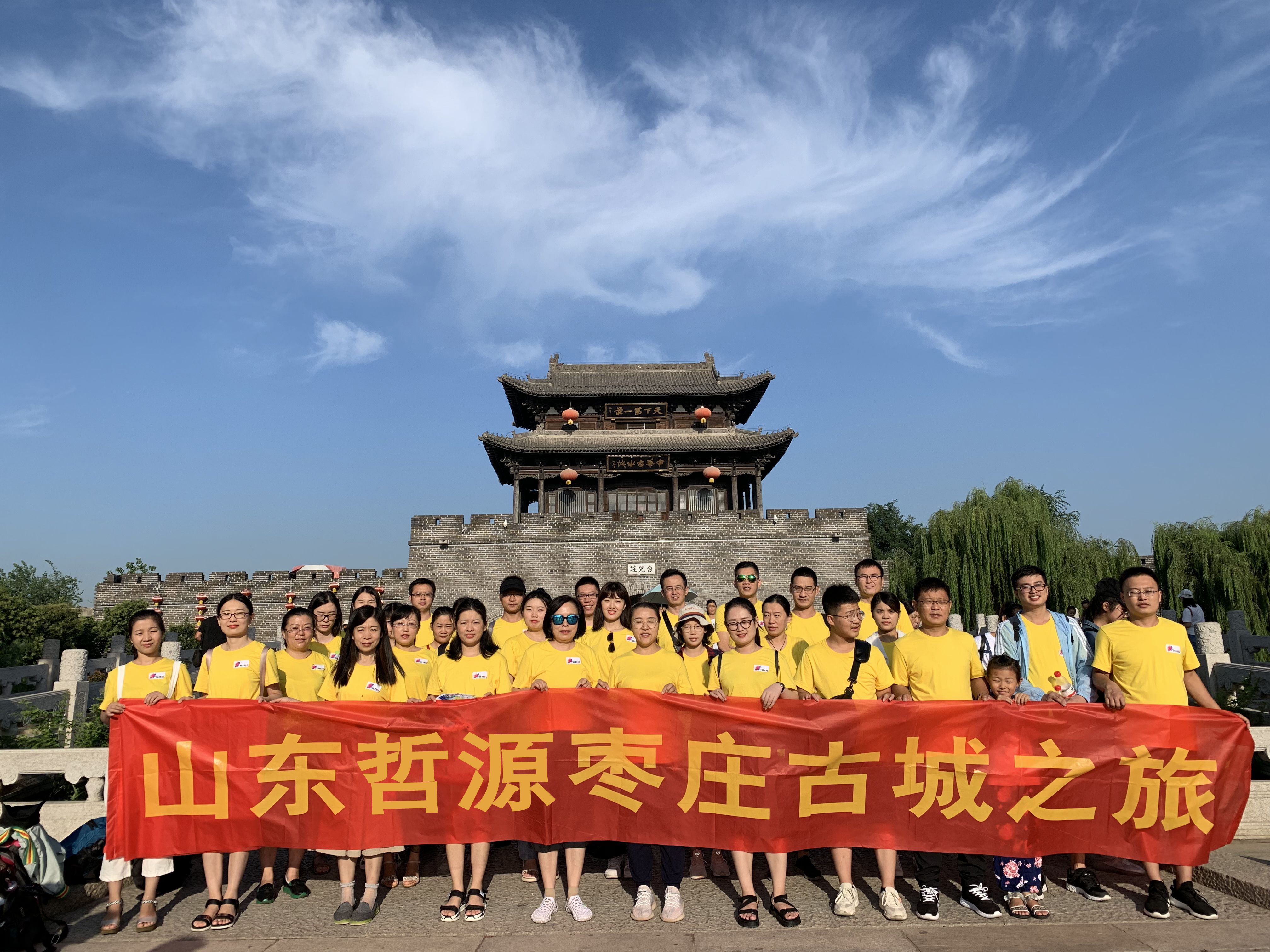 2019山東哲源尋夢棗莊團建活動圓滿結束